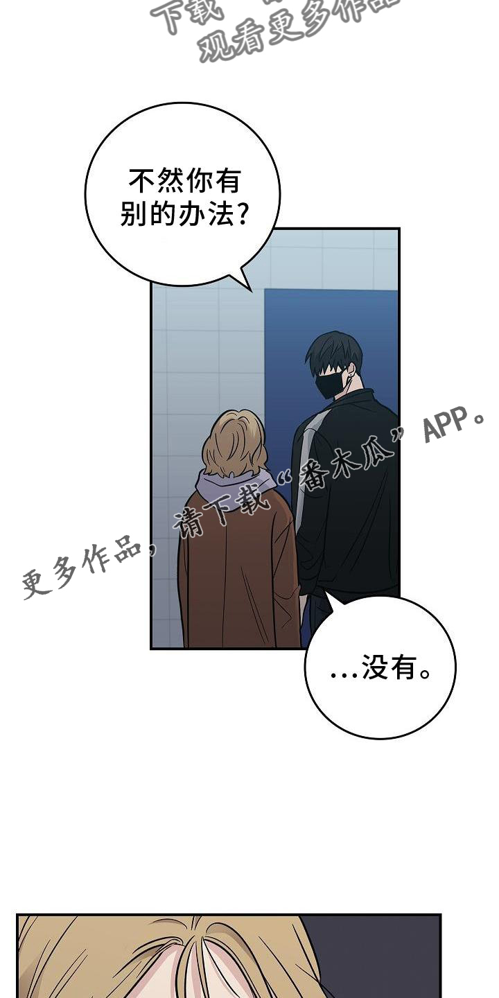 被男人掌控生死 - 第37话 - 第14张图