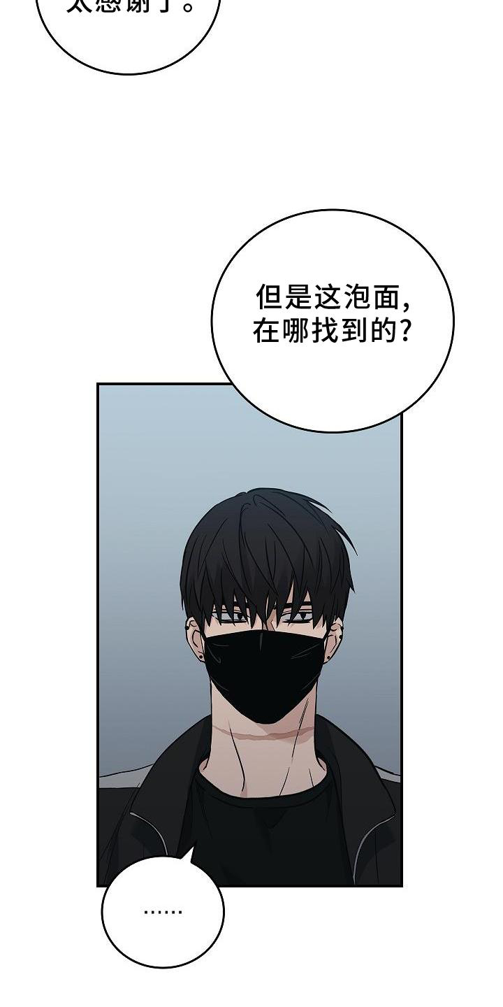 被男人掌控生死 - 第37话 - 第27张图