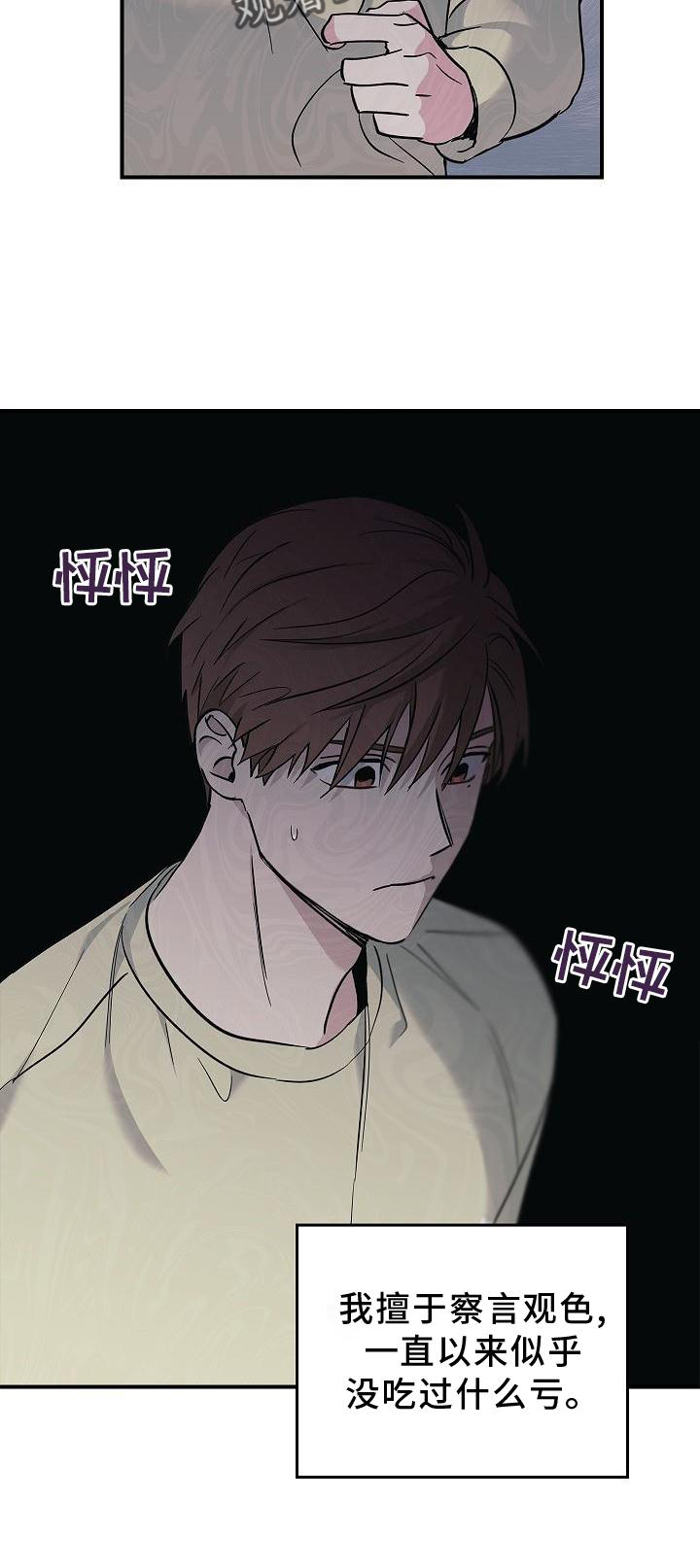 被男人掌控生死 - 第40话 - 第12张图