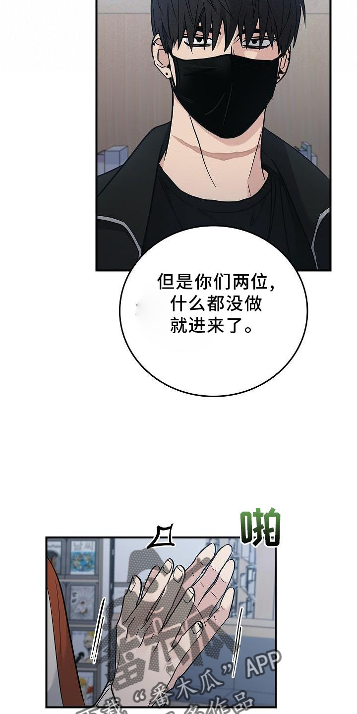 被男人掌控生死 - 第40话 - 第18张图