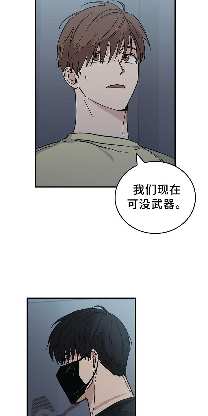 被男人掌控生死 - 第42话 - 第15张图