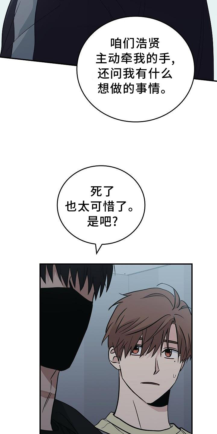 被男人掌控生死 - 第42话 - 第18张图