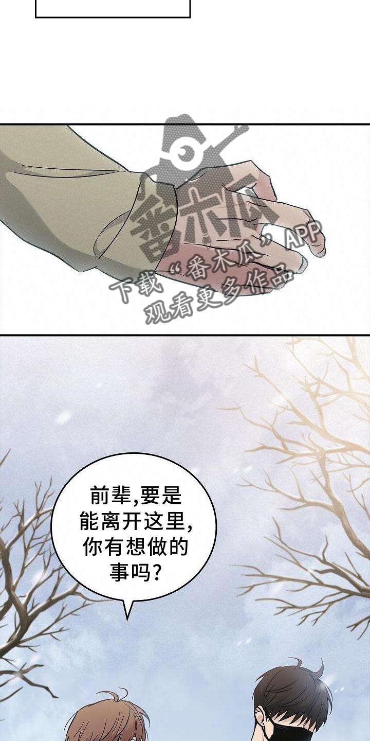 被男人掌控生死 - 第42话 - 第4张图