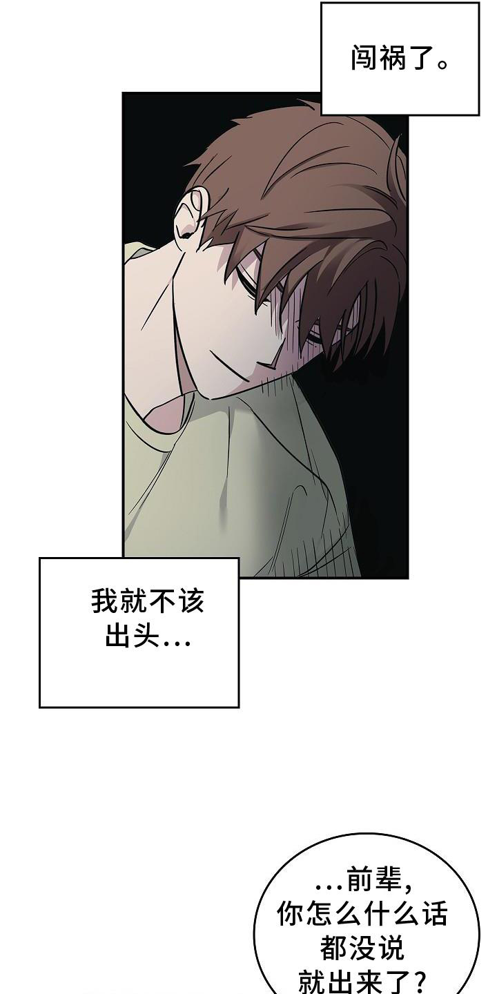 被男人掌控生死 - 第41话 - 第17张图