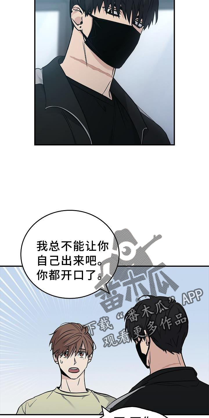 被男人掌控生死 - 第41话 - 第19张图