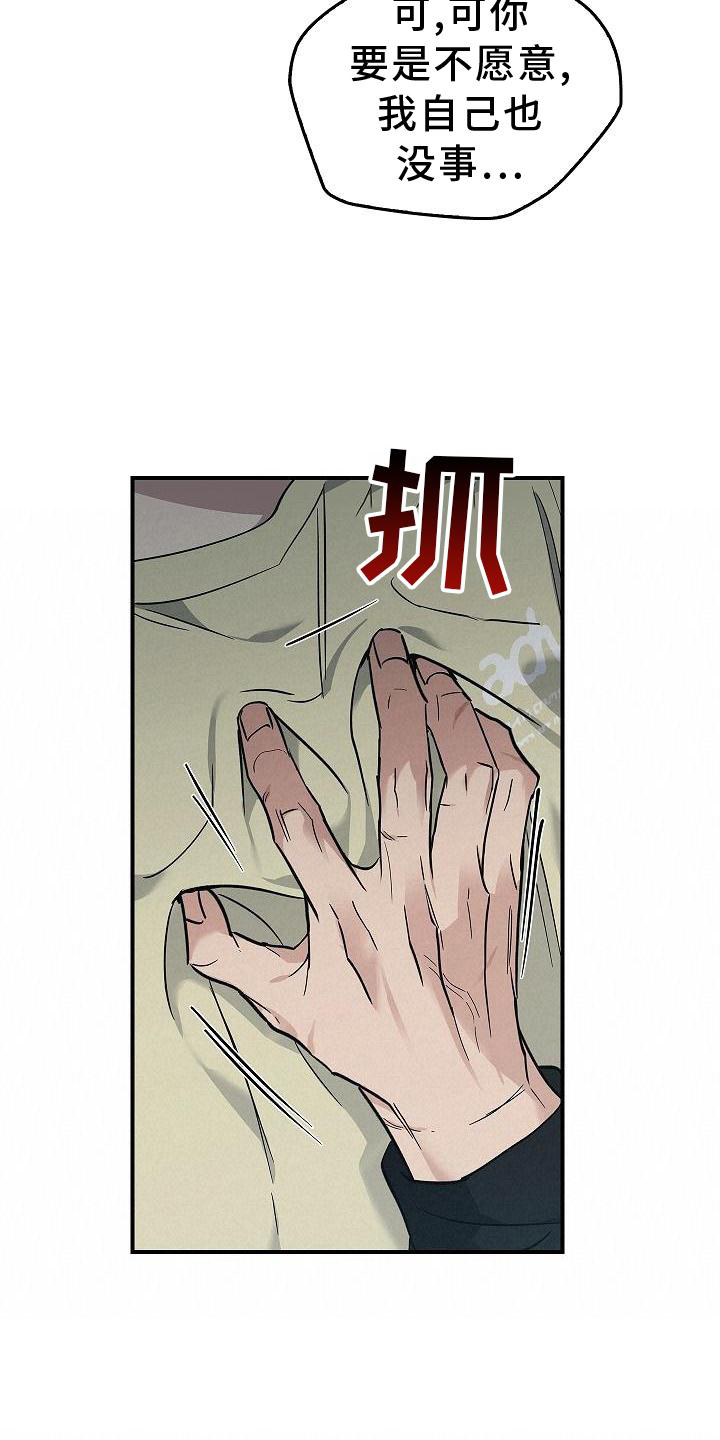 被男人掌控生死 - 第41话 - 第20张图