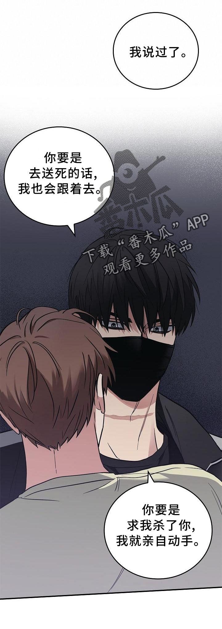 被男人掌控生死 - 第41话 - 第21张图