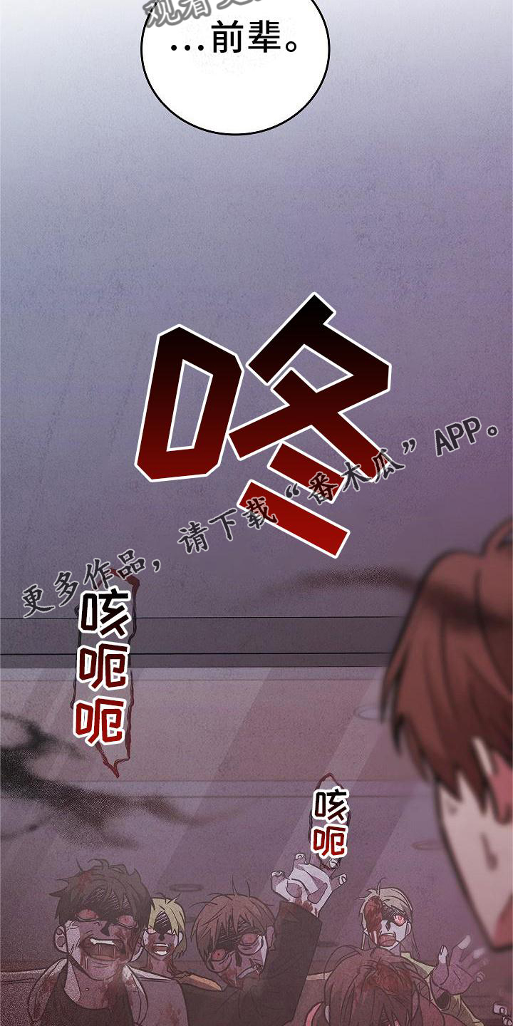 被男人掌控生死 - 第43话 - 第16张图