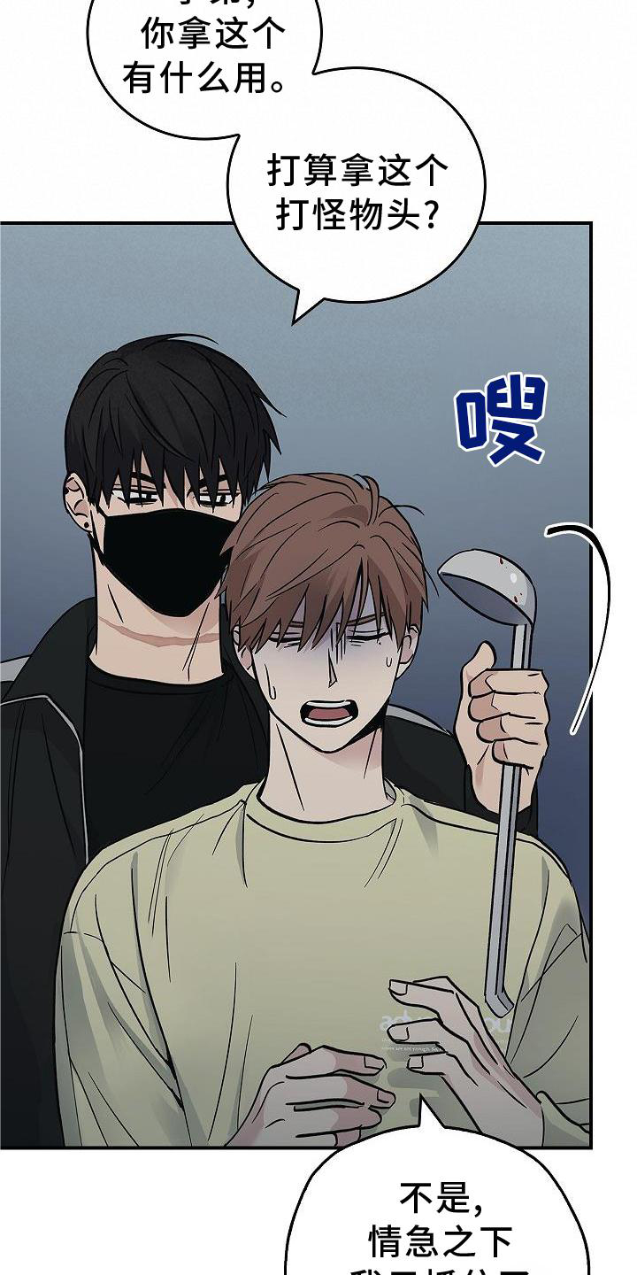 被男人掌控生死 - 第43话 - 第23张图