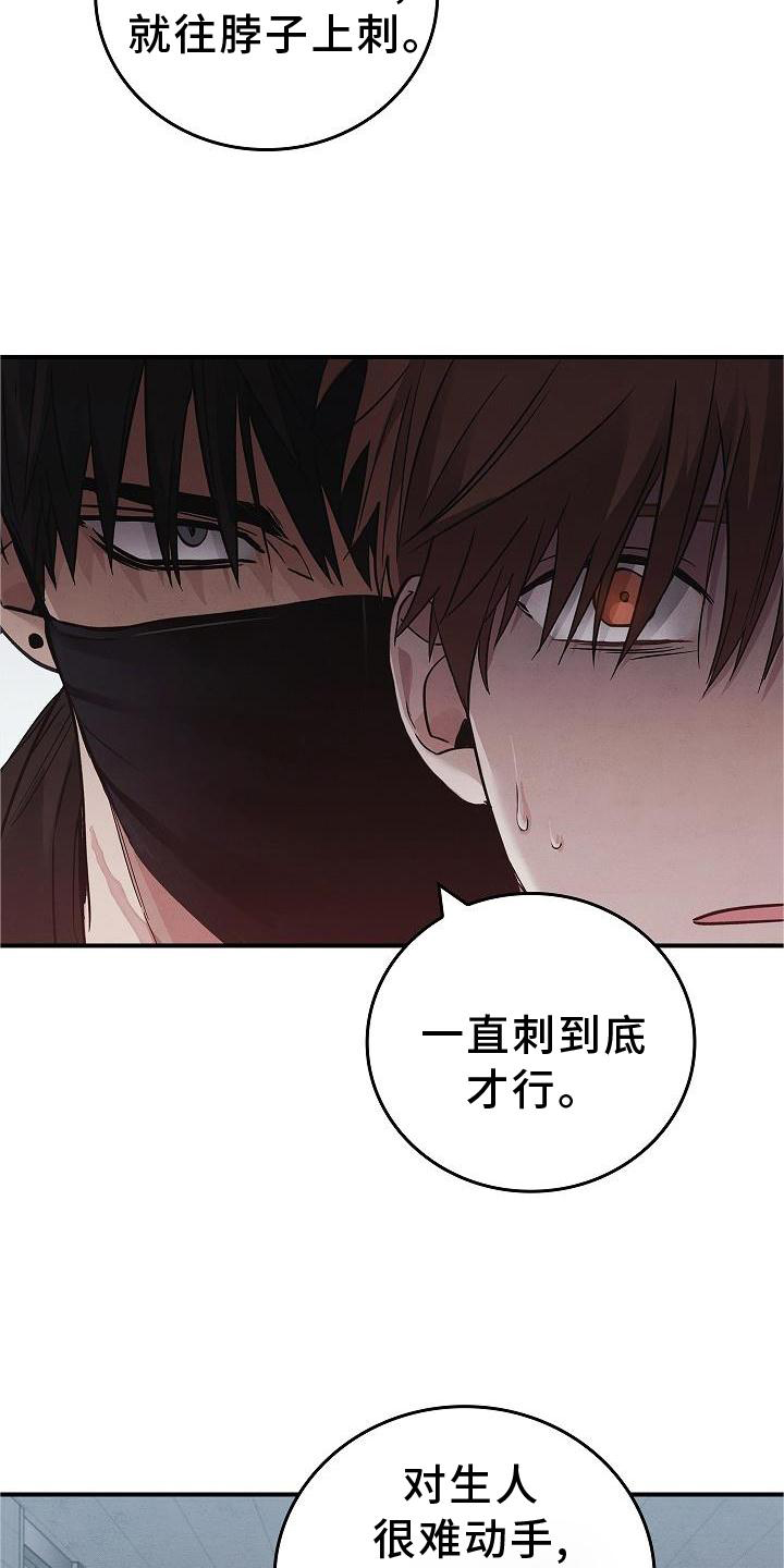 被男人掌控生死 - 第43话 - 第25张图