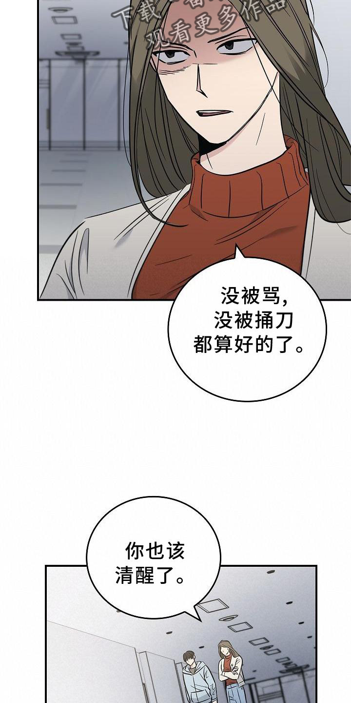 被男人掌控生死 - 第45话 - 第26张图