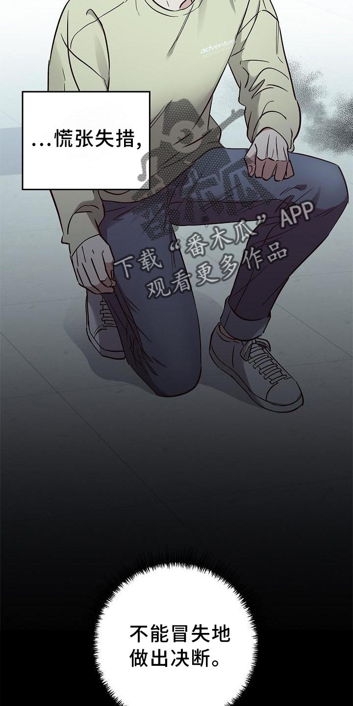 被男人掌控生死 - 第45话 - 第29张图