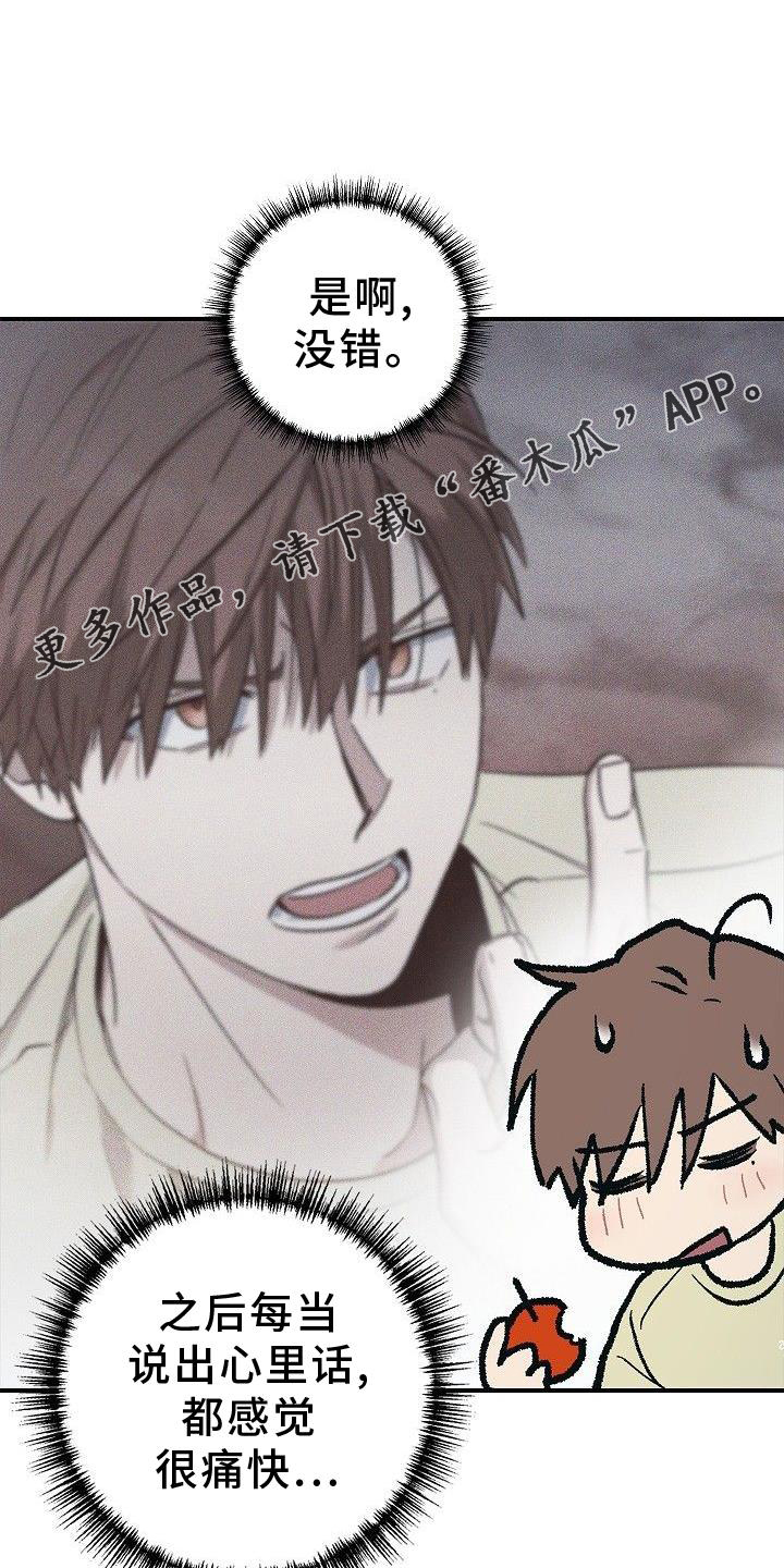 被男人掌控生死 - 第49话 - 第19张图