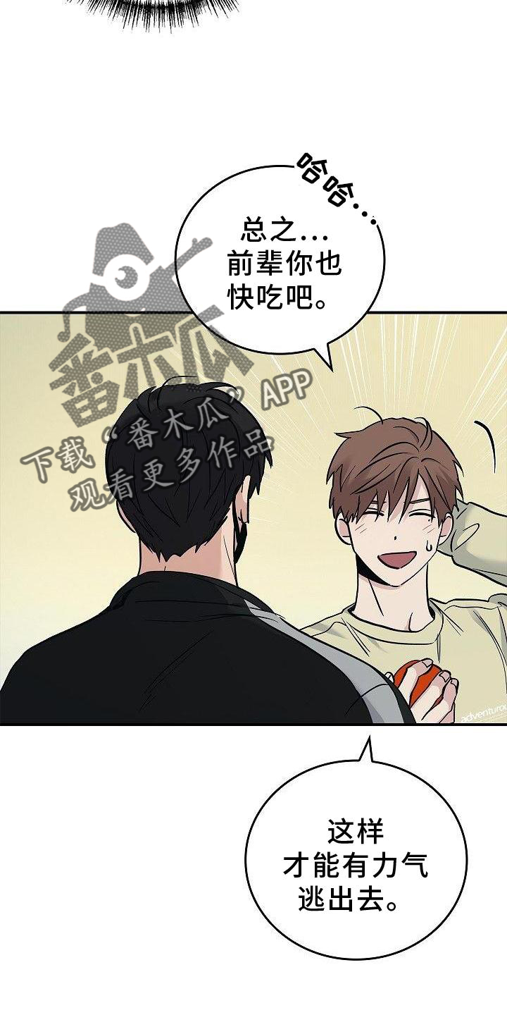 被男人掌控生死 - 第49话 - 第20张图