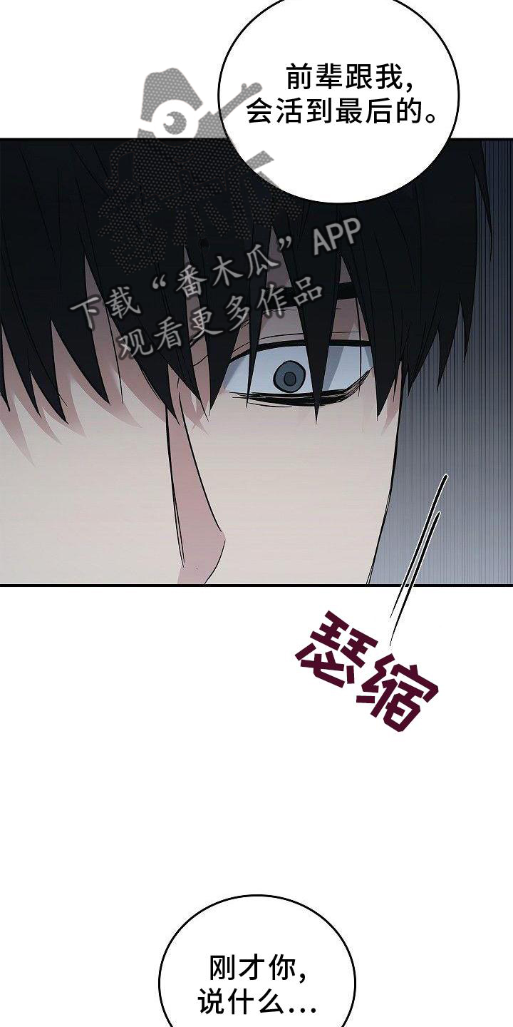 被男人掌控生死 - 第49话 - 第23张图