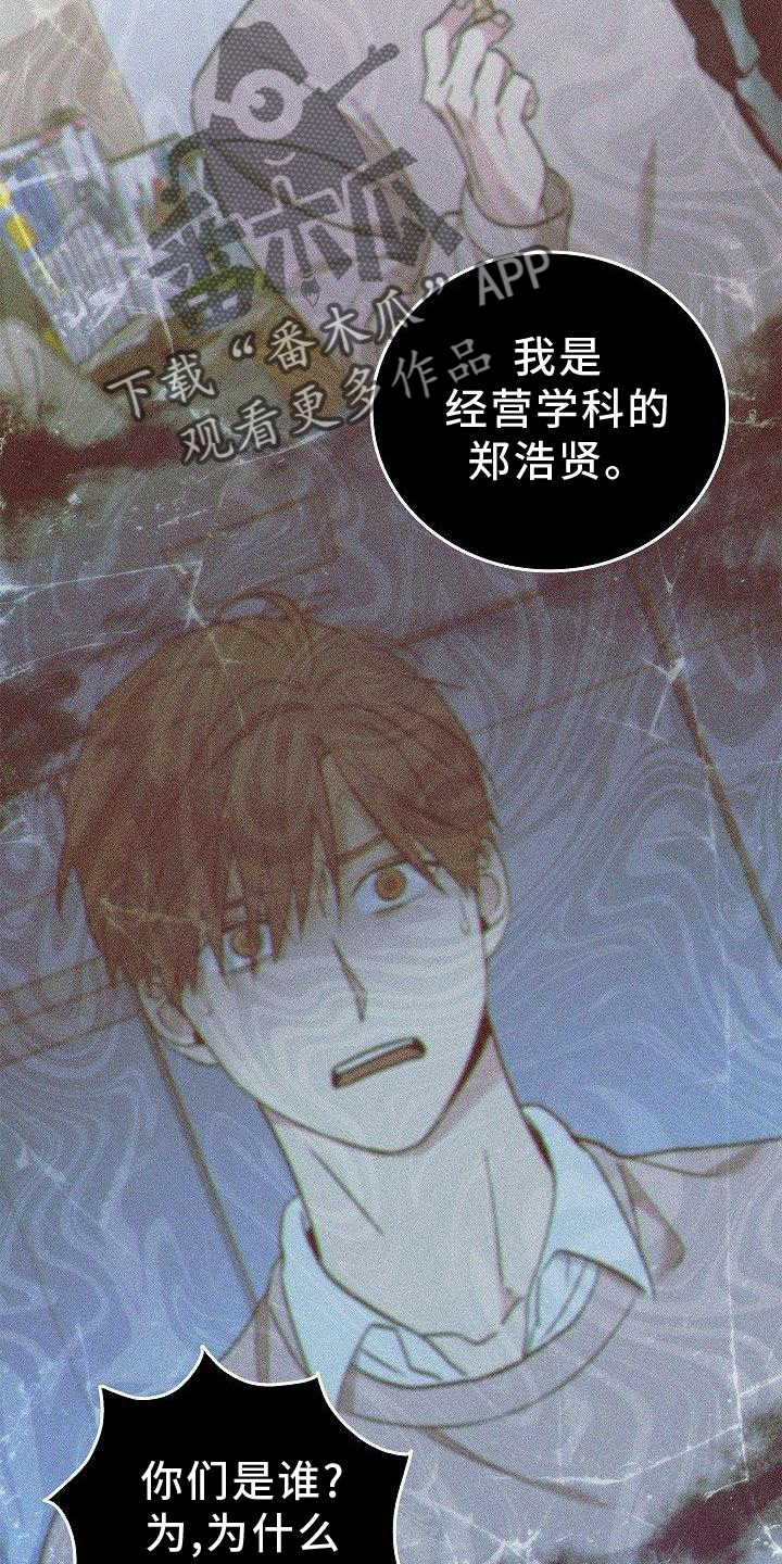 被男人掌控生死 - 第49话 - 第30张图