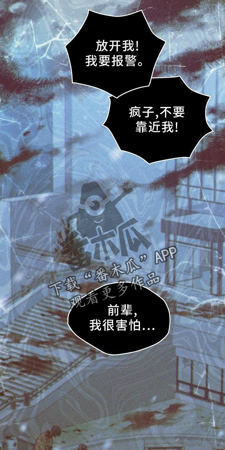 被男人掌控生死 - 第49话 - 第32张图