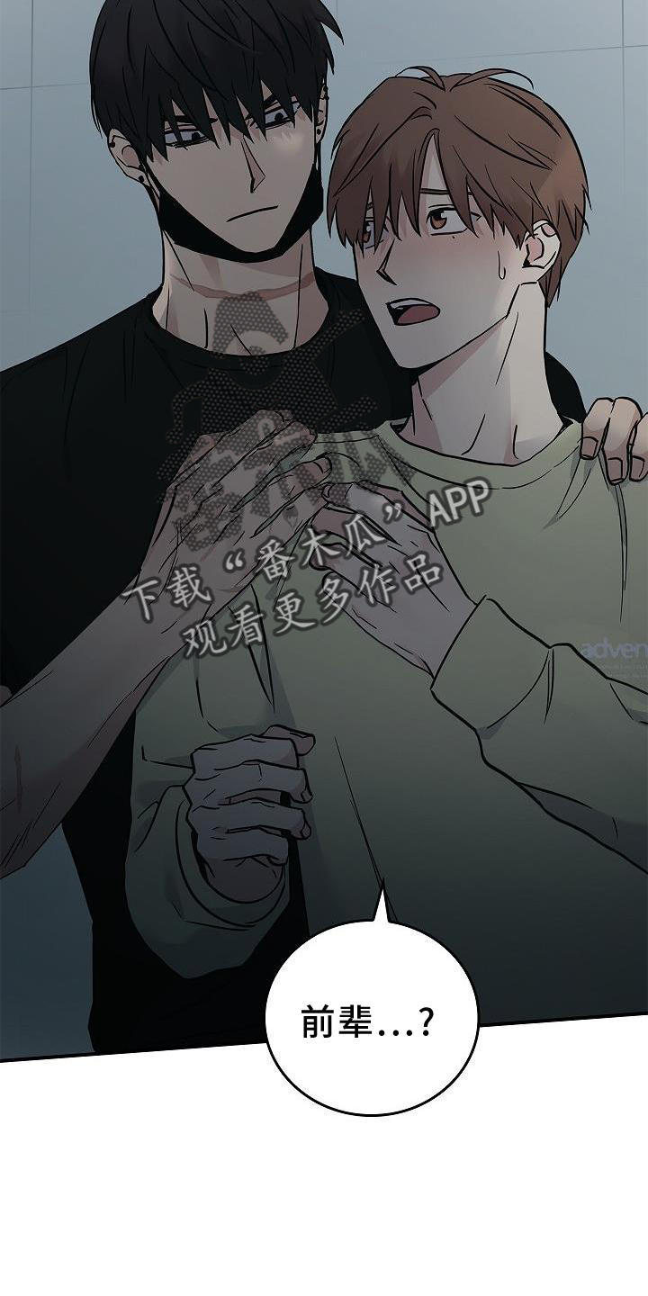 被男人掌控生死 - 第51话 - 第21张图