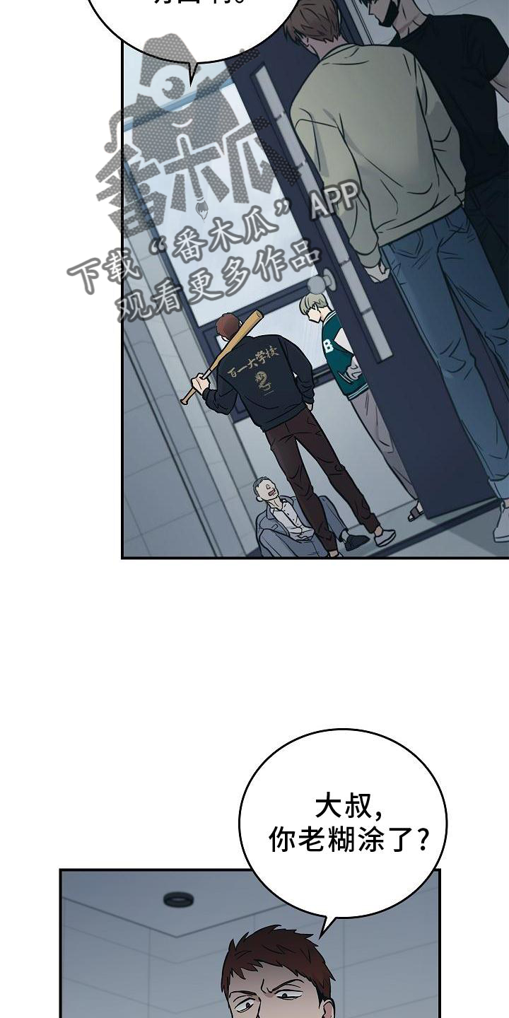 被男人掌控生死 - 第51话 - 第23张图