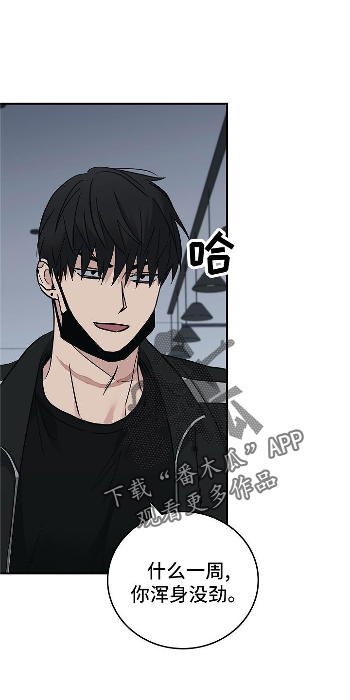 被男人掌控生死 - 第54话 - 第13张图