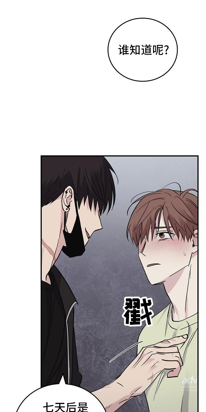 被男人掌控生死 - 第54话 - 第14张图