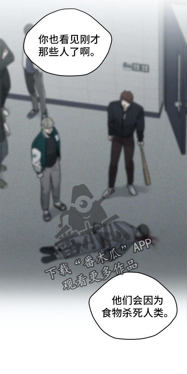 被男人掌控生死 - 第54话 - 第18张图