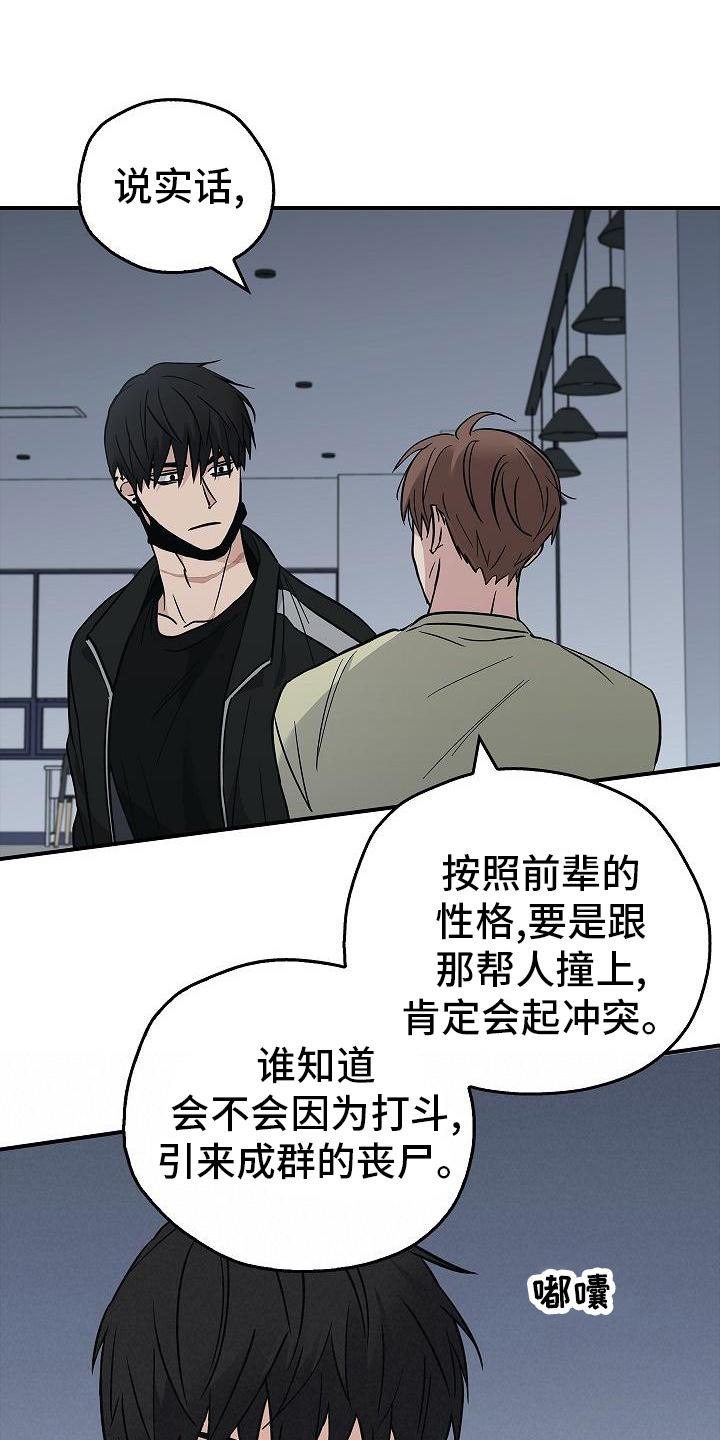 被男人掌控生死 - 第54话 - 第19张图