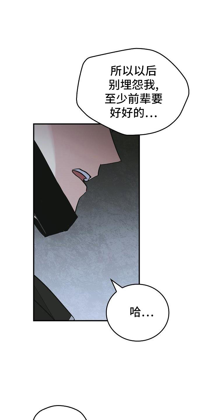 被男人掌控生死 - 第54话 - 第25张图