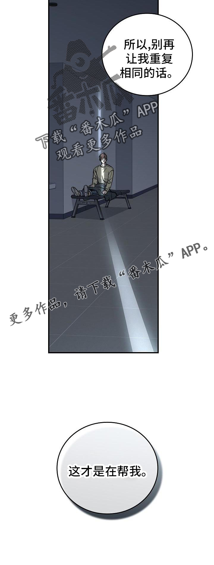 被男人掌控生死 - 第54话 - 第31张图