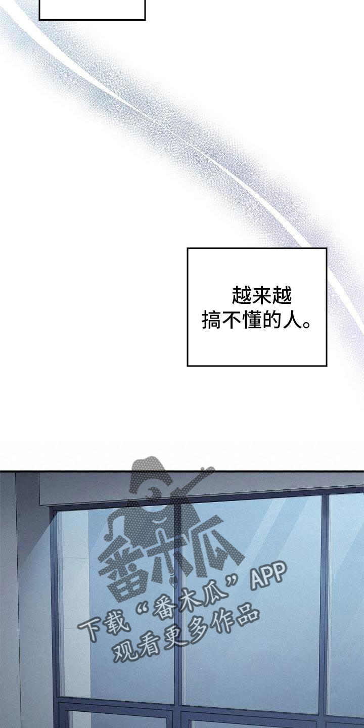 被男人掌控生死 - 第54话 - 第6张图