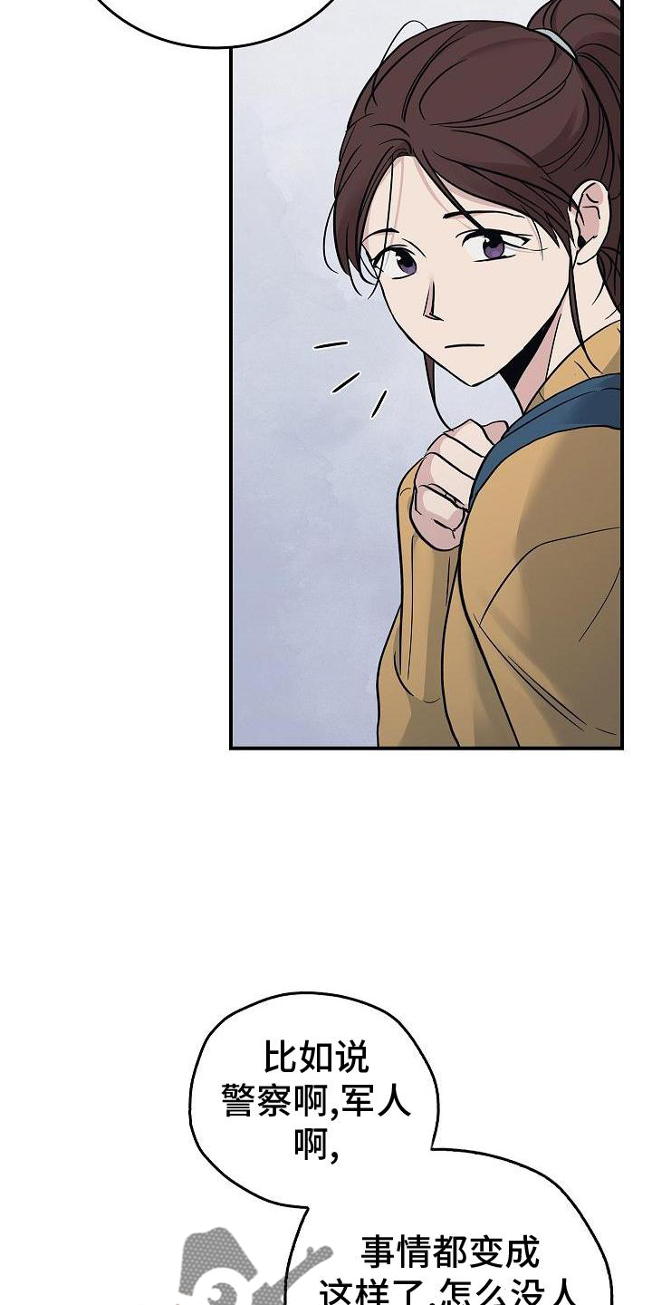 被男人掌控生死 - 第56话 - 第16张图