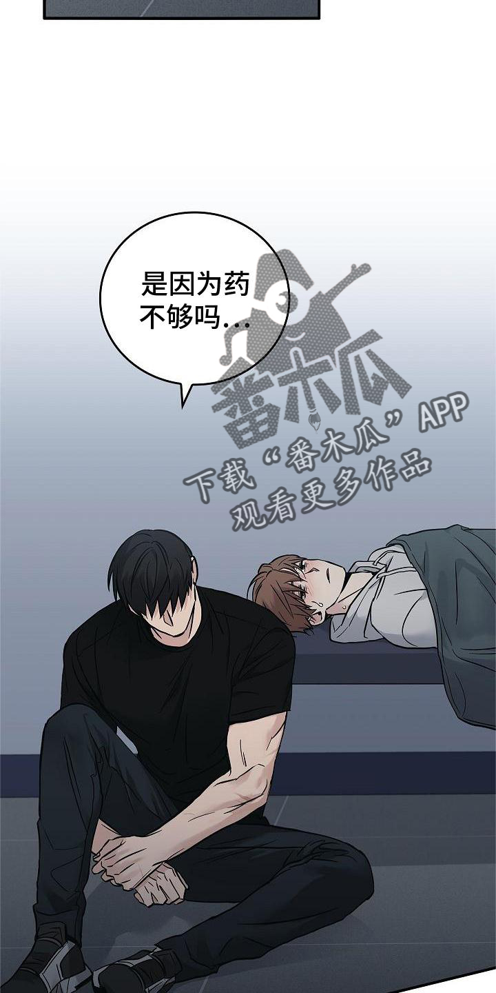 被男人掌控生死 - 第56话 - 第29张图