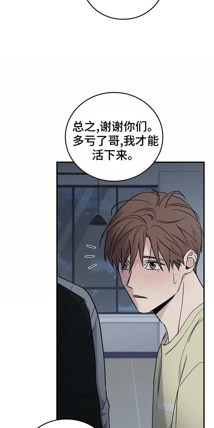 被男人掌控生死 - 第56话 - 第8张图