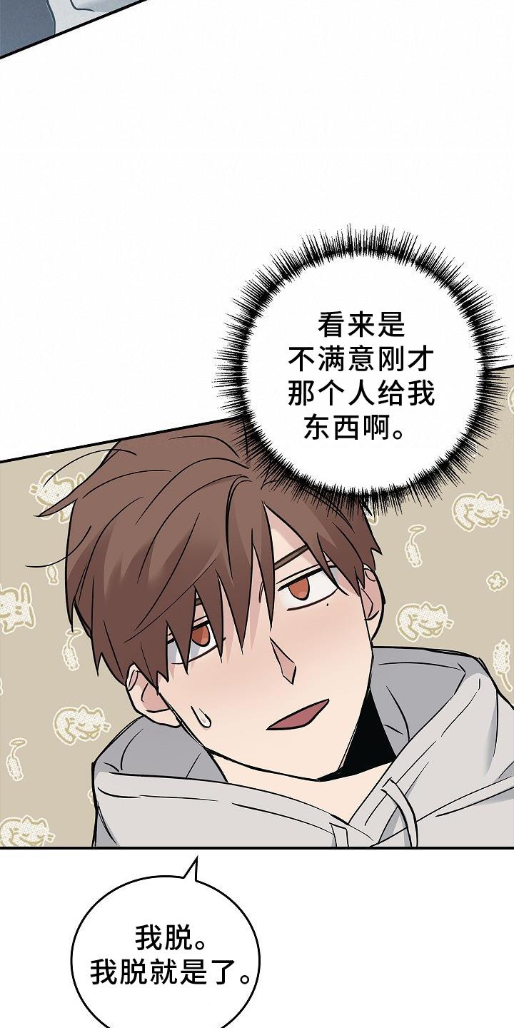 被男人掌控生死 - 第57话 - 第23张图