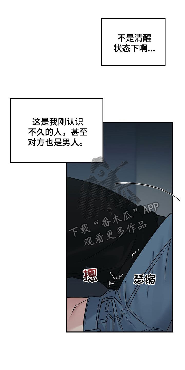 被男人掌控生死 - 第59话 - 第12张图