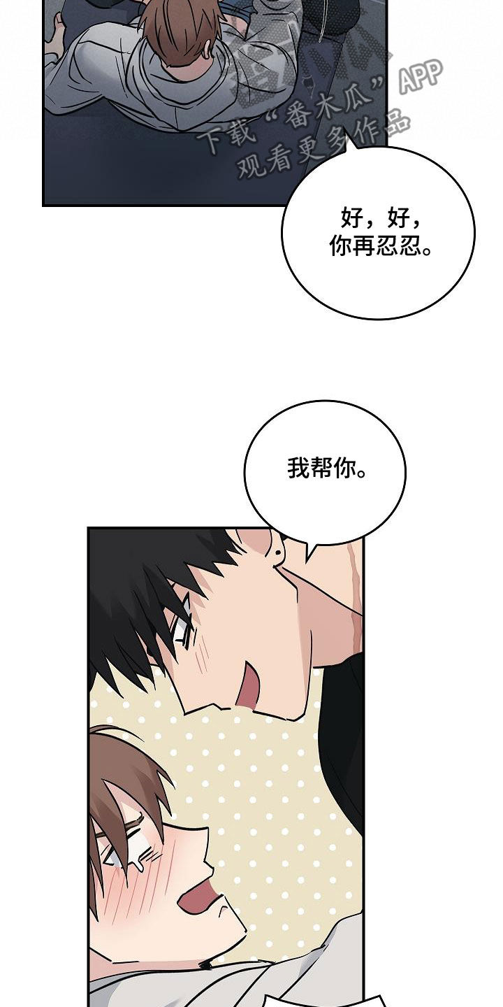 被男人掌控生死 - 第59话 - 第22张图