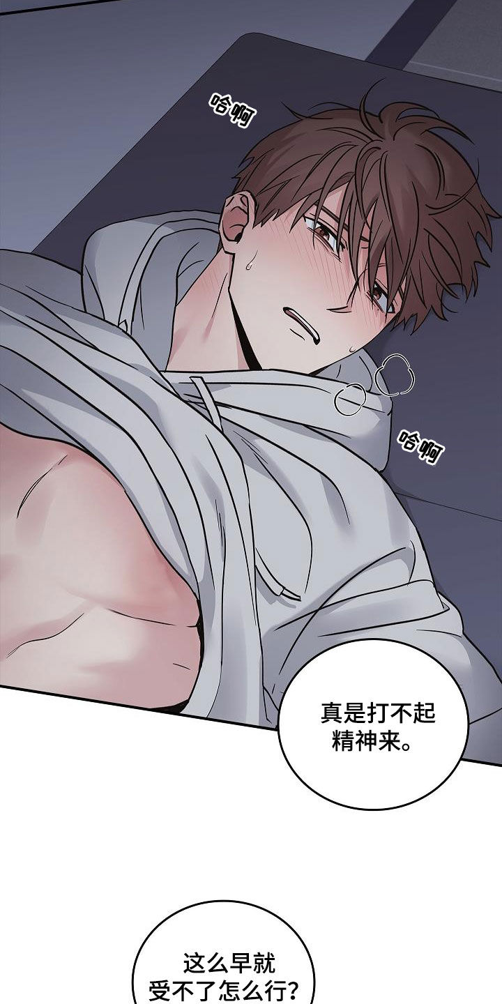 被男人掌控生死 - 第59话 - 第7张图