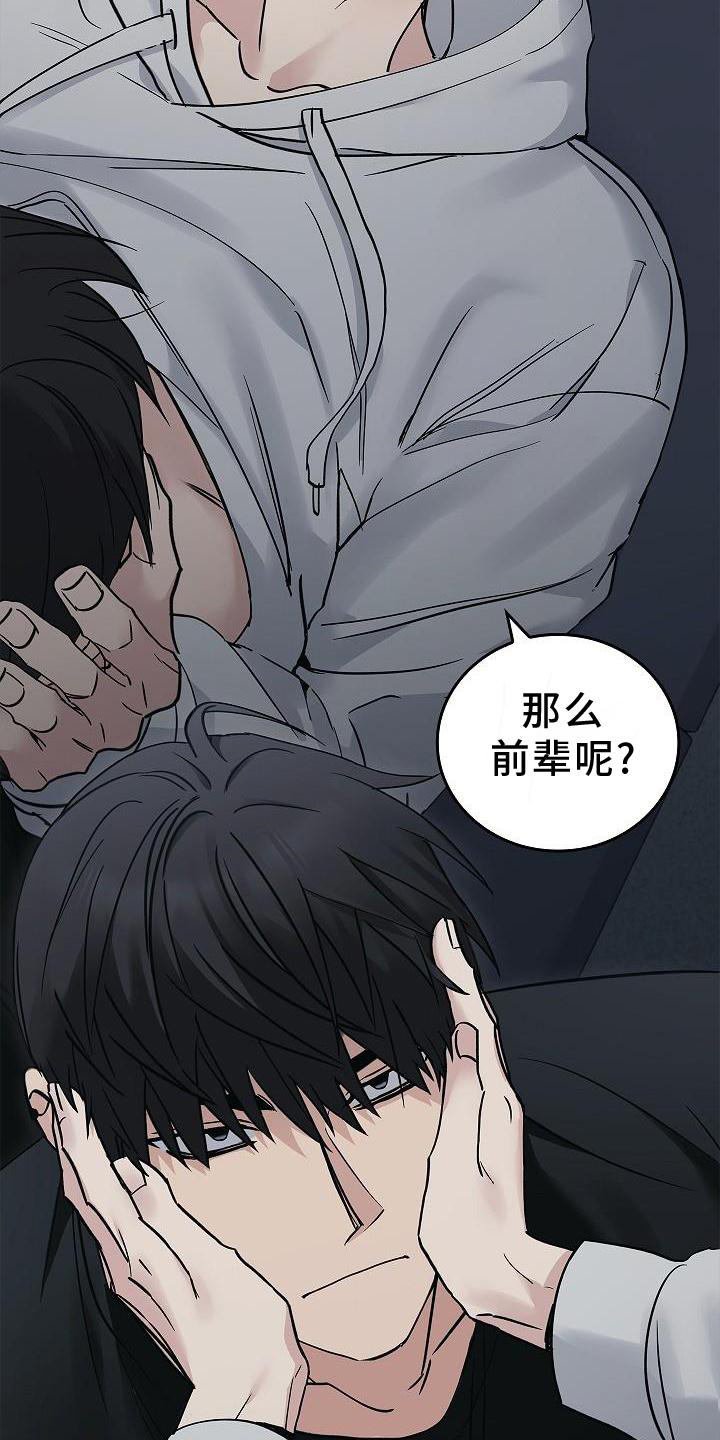 被男人掌控生死 - 第58话 - 第17张图