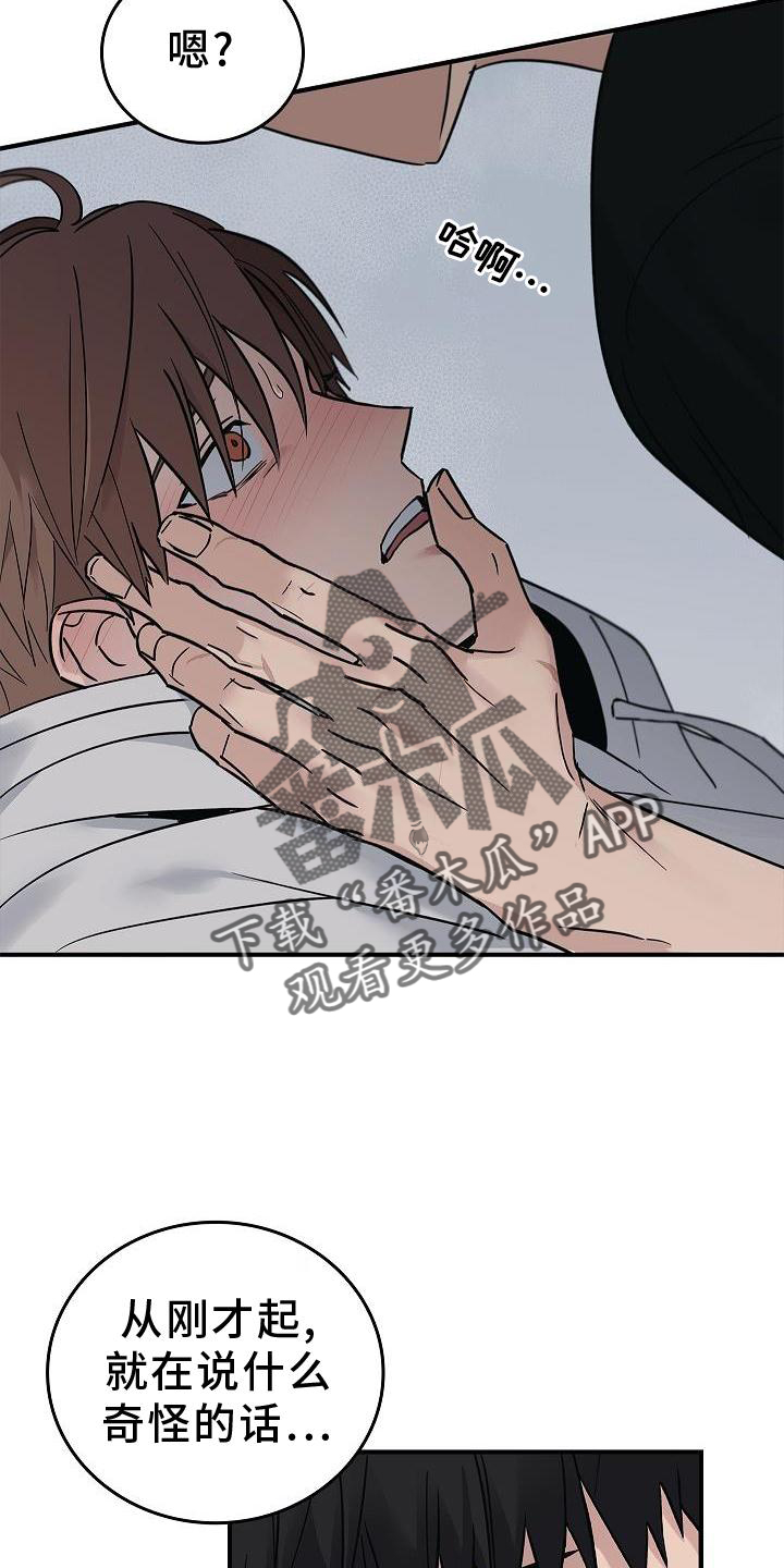 被男人掌控生死 - 第58话 - 第23张图