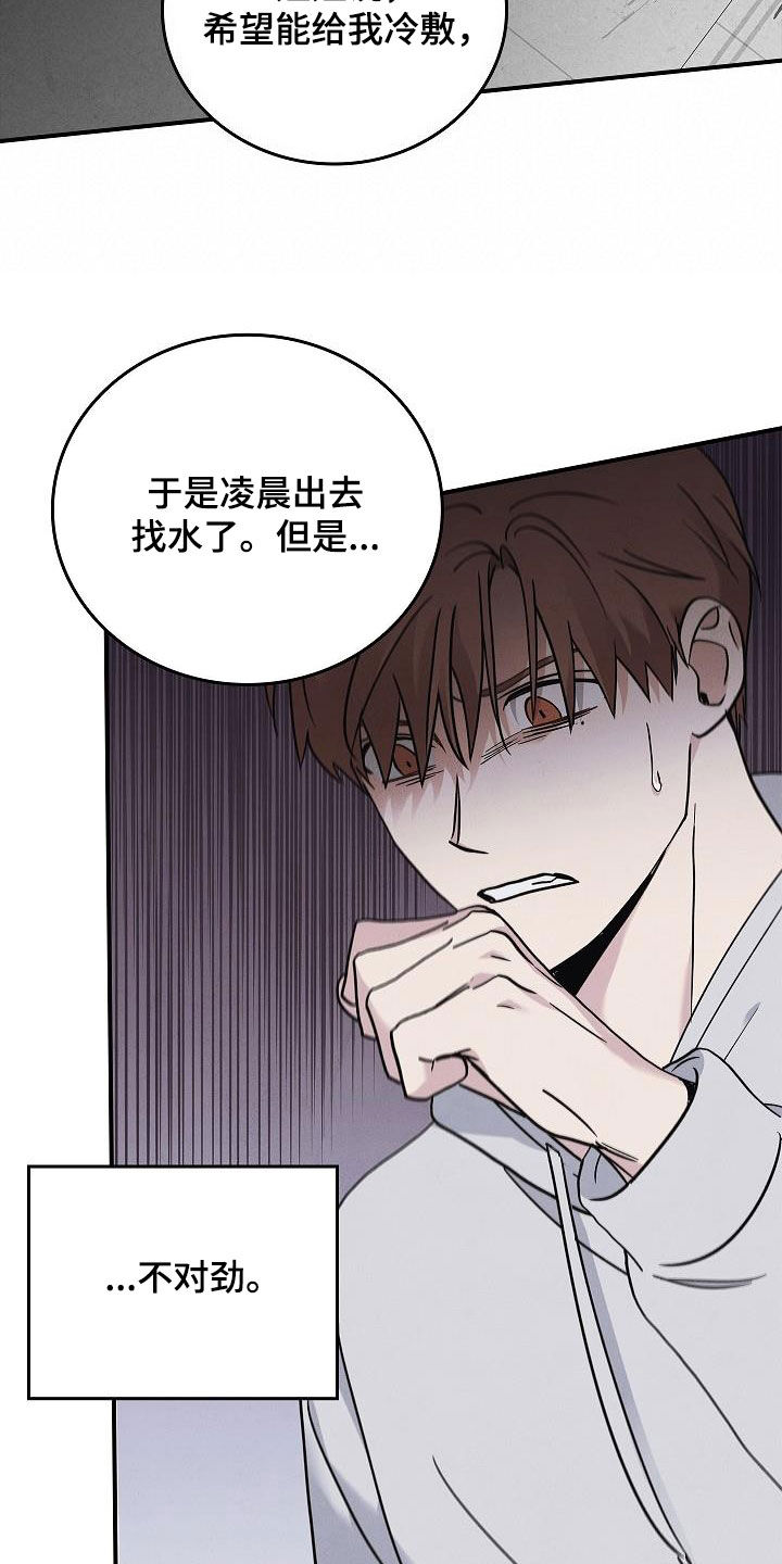 被男人掌控生死 - 第63话 - 第26张图