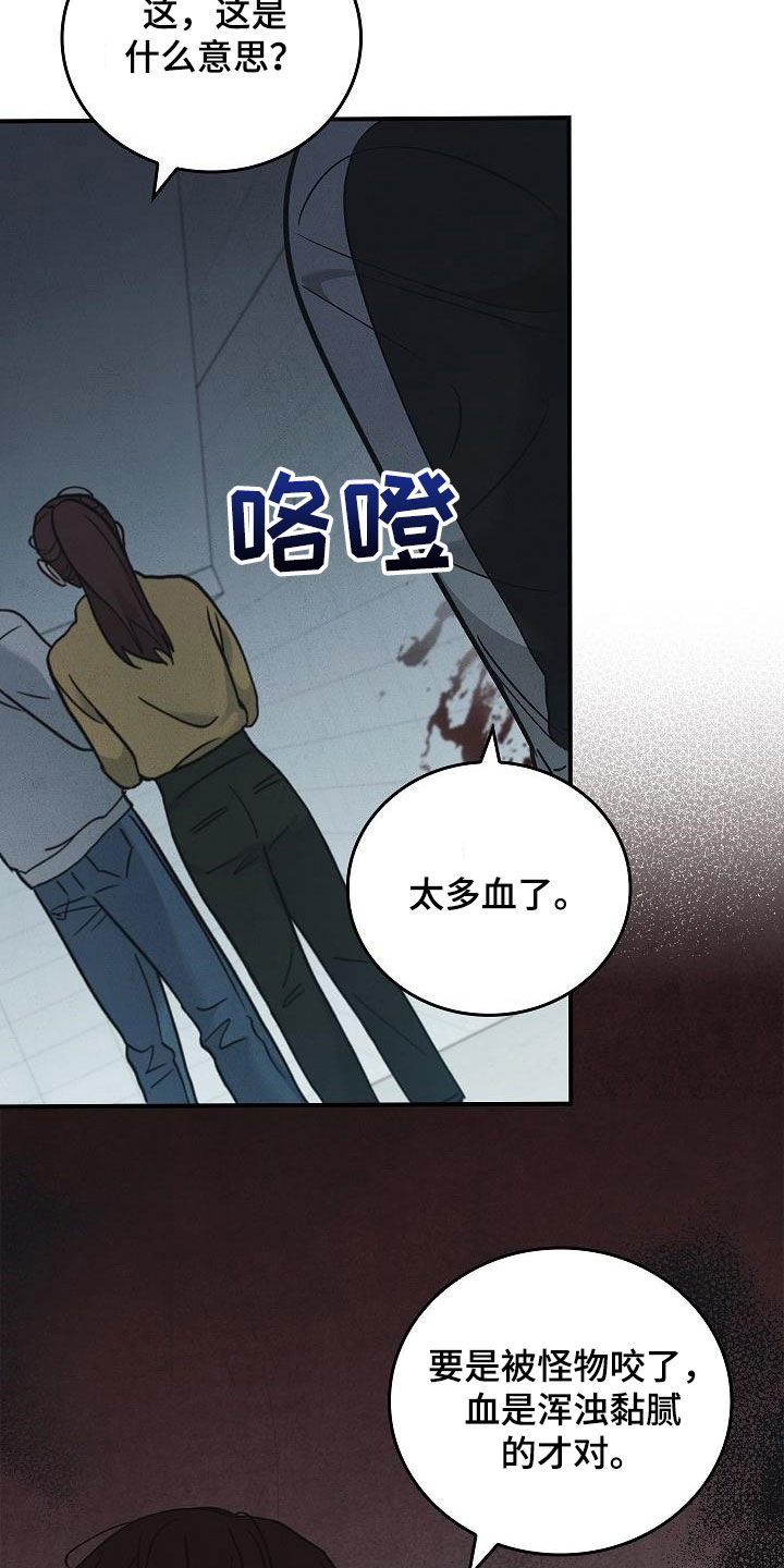 被男人掌控生死 - 第63话 - 第31张图