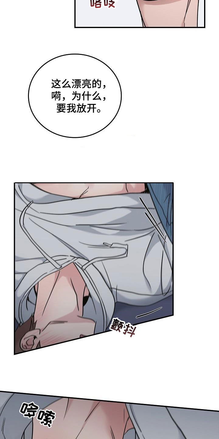 被男人掌控生死 - 第62话 - 第14张图