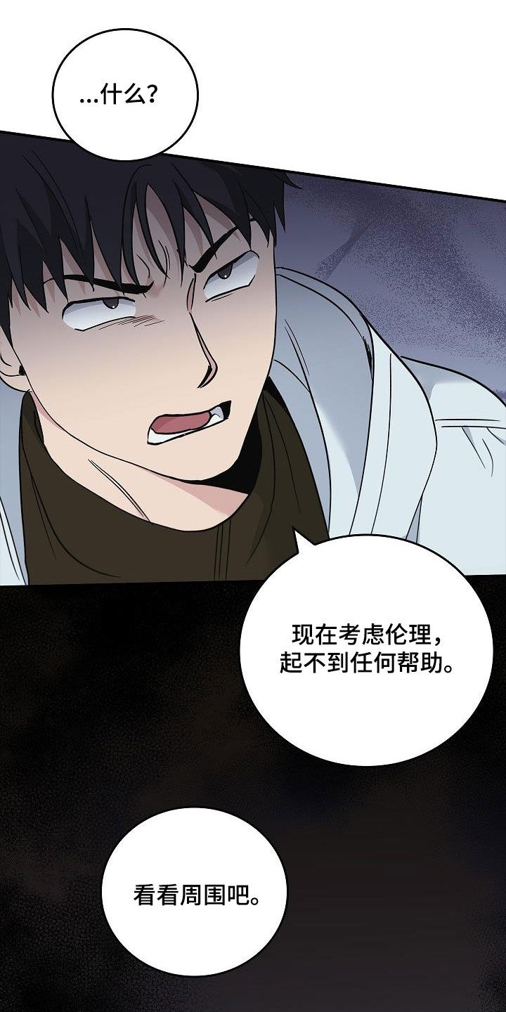 被男人掌控生死 - 第65话 - 第2张图