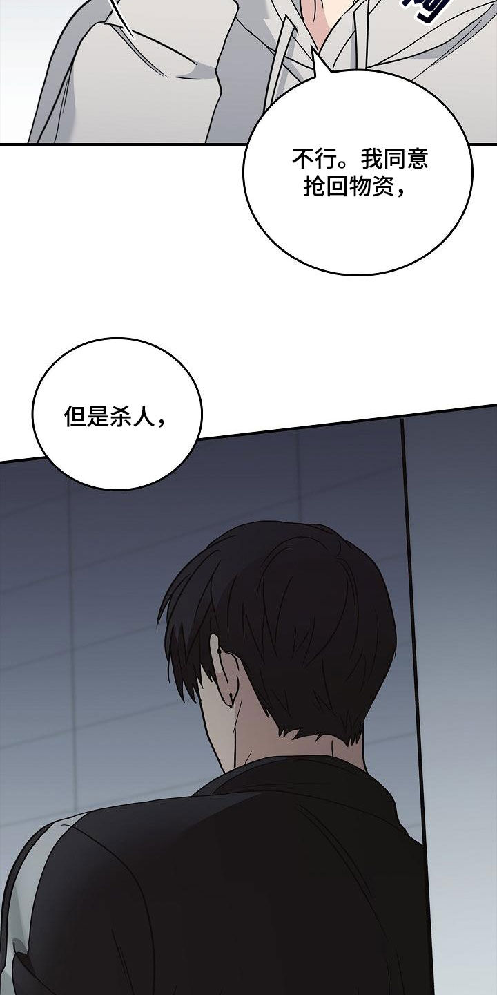 被男人掌控生死 - 第64话 - 第21张图