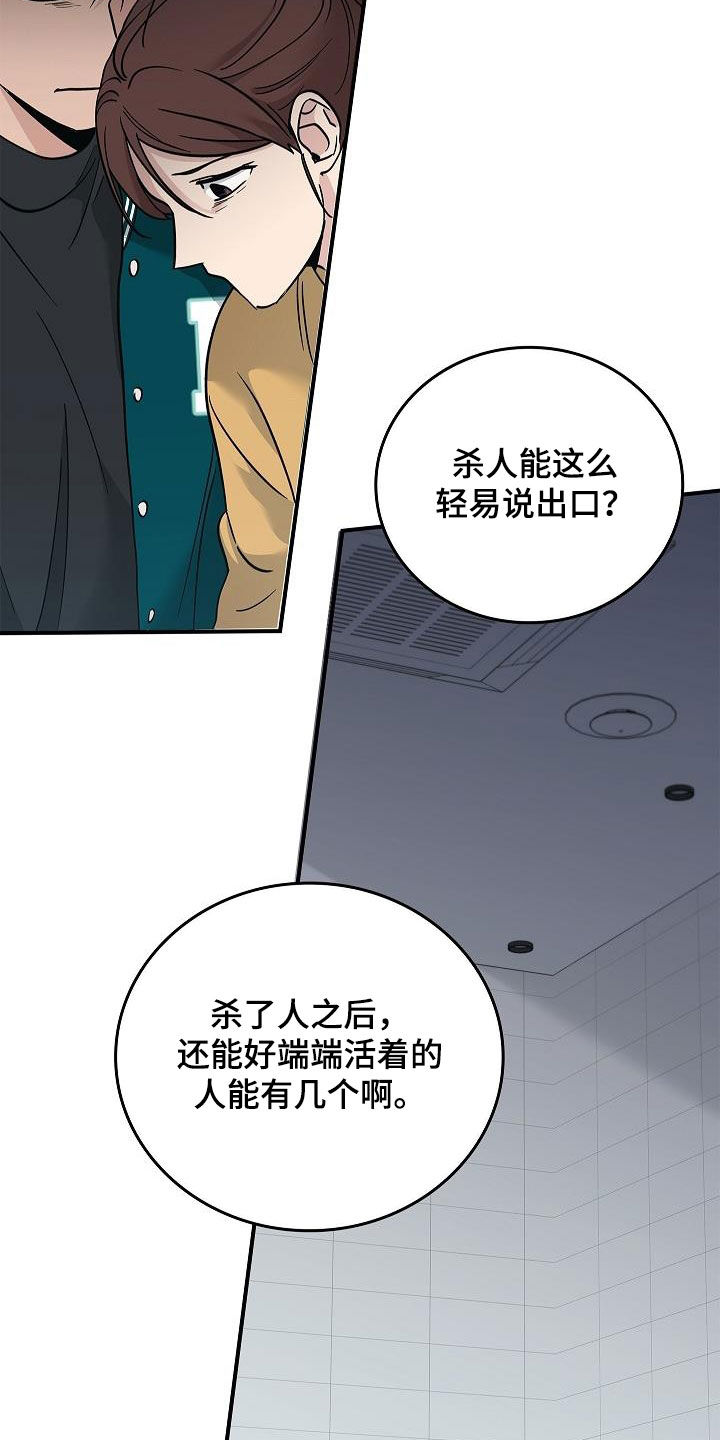 被男人掌控生死 - 第64话 - 第23张图