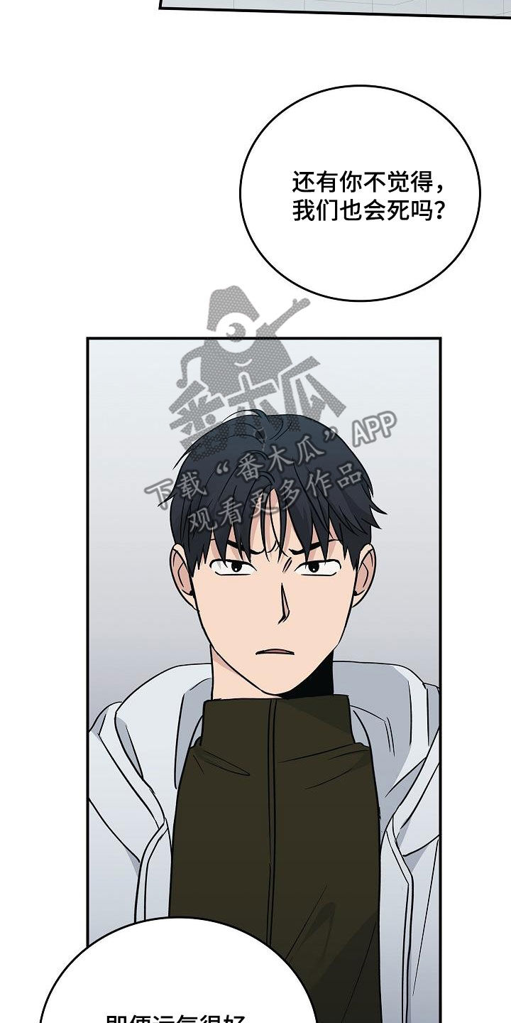 被男人掌控生死 - 第64话 - 第24张图