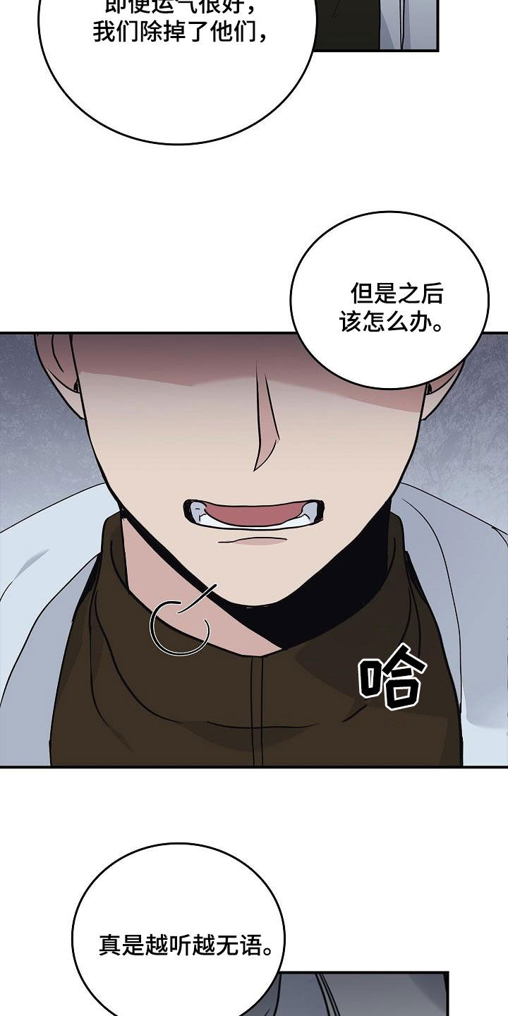 被男人掌控生死 - 第64话 - 第25张图