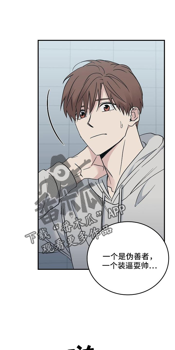 被男人掌控生死 - 第67话 - 第26张图