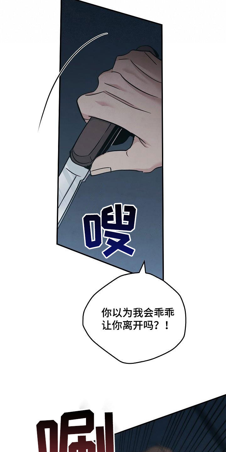被男人掌控生死 - 第71话 - 第25张图