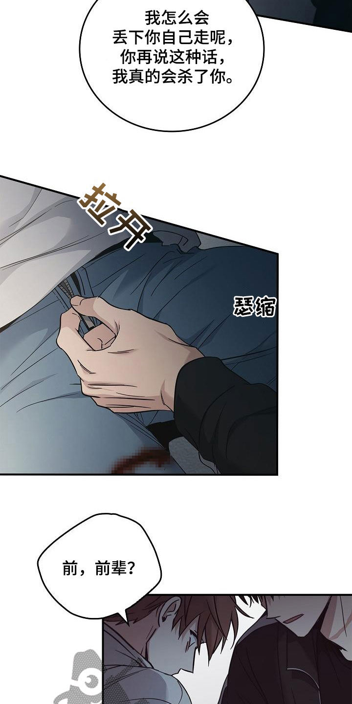 被男人掌控生死 - 第73话 - 第24张图